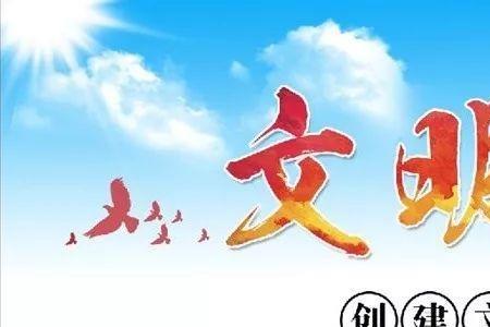 县城可以评上文明城市吗