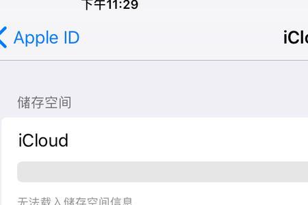 ipad激活icloud忘记密码怎么办