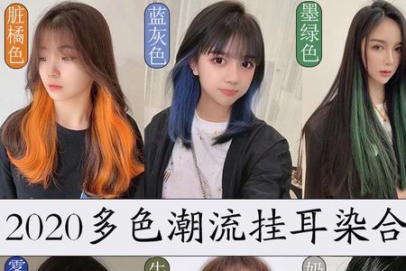 挂耳染蓝色和紫色的区别