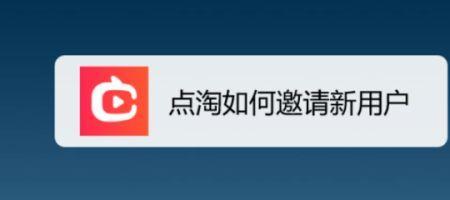 点淘注销后重新申请算新用户么