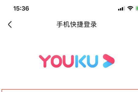 优酷可以手机登手机吧