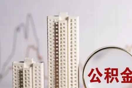 公积金年充是自动交吗