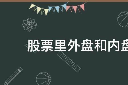 外盘增加内盘不动什么意思