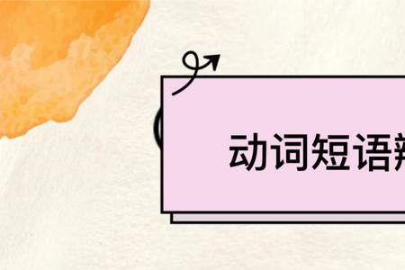 与脚有关的动词