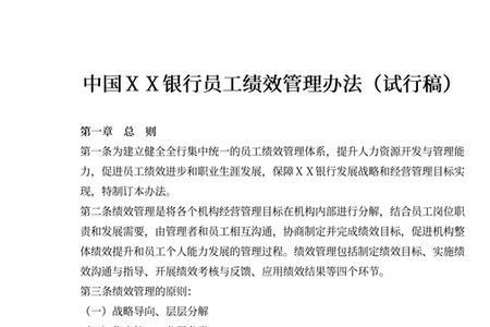 银行大龄员工管理办法