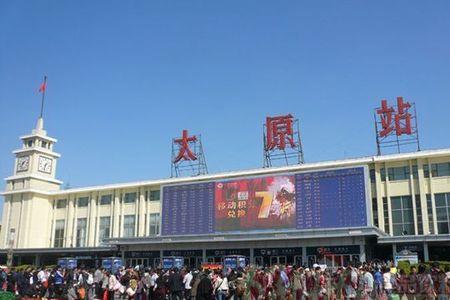 今天去太原火车站有什么规定
