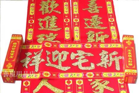 新居对联15副