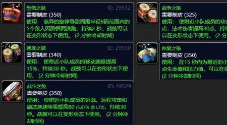 tbc能够增加移动速度的装备