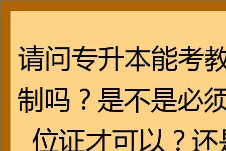 教师编制能逆向流动吗