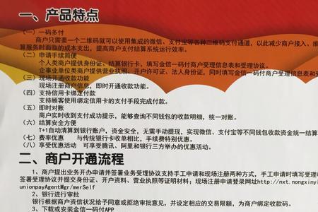 贵州农信收款码需要收手续费吗