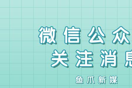 公众号发布的消息多久才能看到