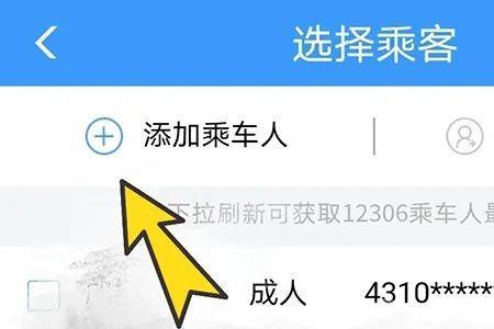 12306上15岁添加为成人可以吗