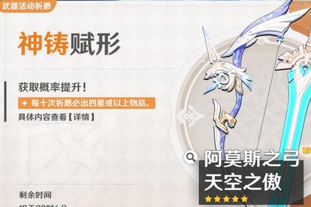 原神阿莫斯之弓和弓藏哪个好