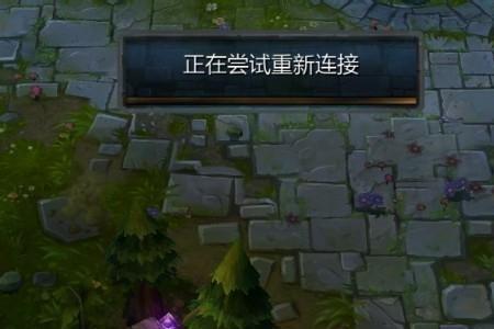 英雄联盟掉线被处罚怎么消除