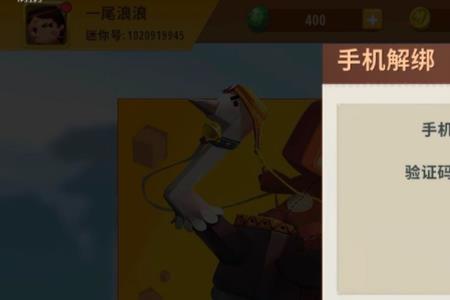 游戏帐号解绑是什么意思