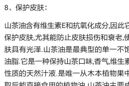 山茶油跟山柚油的区别