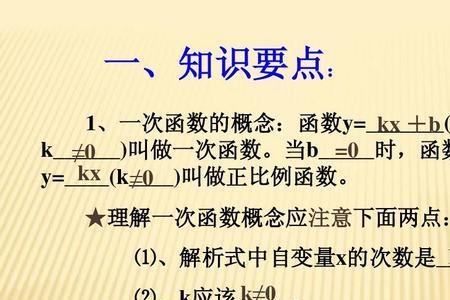 一次函数的一般形式