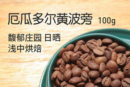 做果咖一般用什么咖啡豆