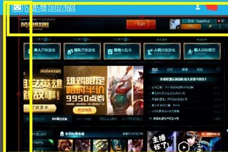 B站怎么搜索游戏直播