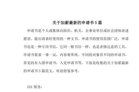 加薪申请结尾怎么写