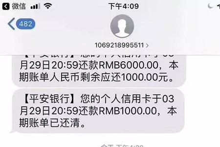 平安银行最低还款退利息流程
