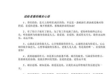 给媳妇儿发的深夜情话