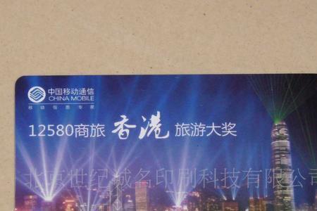 外地移动卡在北京怎么能联网吗
