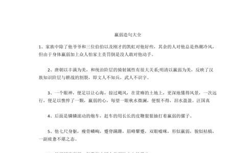 羸弱的反义词