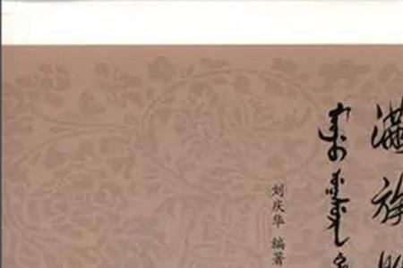 效姓是什么族的后人