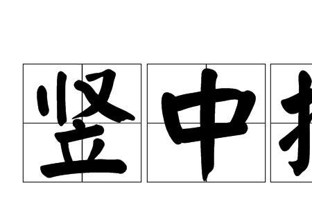学生向老师竖中指如何处理