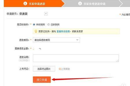淘宝买了衣柜如何退款