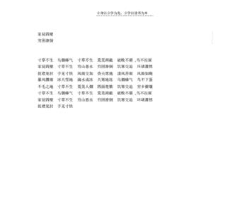 关于恶果的成语