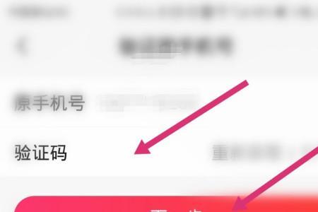 验证码输错手机号怎么办