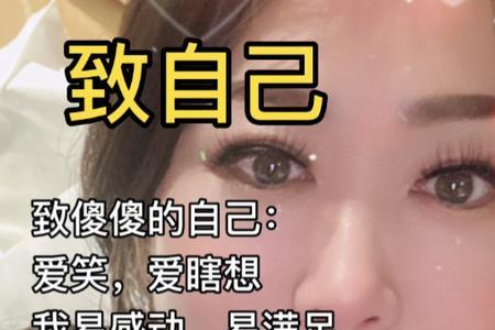余生只爱自己英文缩写