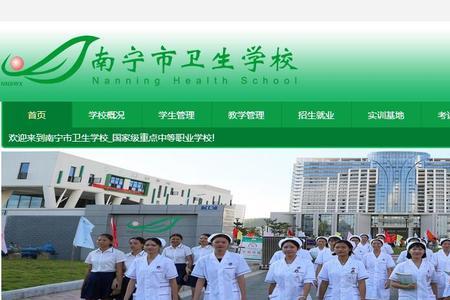 南宁市卫生学校有多少人