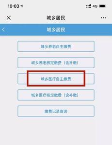 小孩第一次缴费医保怎么登记