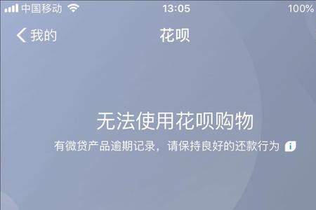 花呗为什么限额了