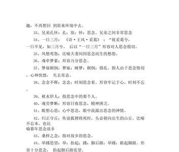表达思念的诗句四个字