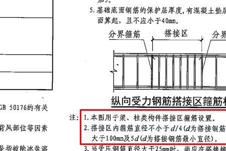 钢筋加密区可以搭接吗