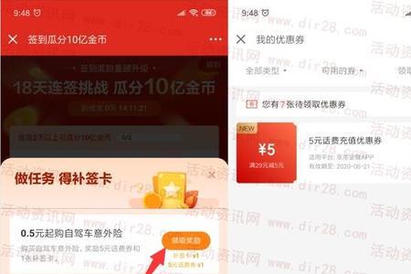 京东有时候领过的券怎么找到