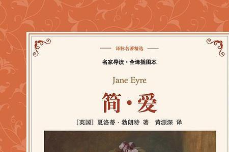简爱主要生活的四个地方