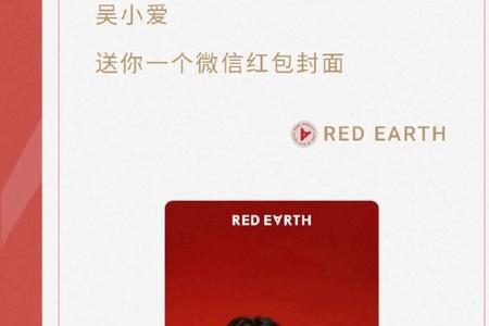 2022白敬亭红包封面怎么获得