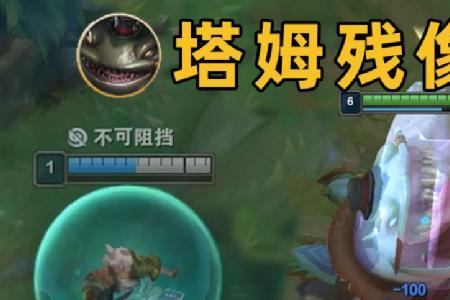 塔姆雪人大招是bug吗