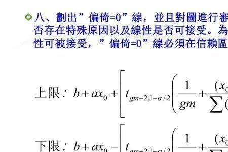 线性和偏倚判定标准