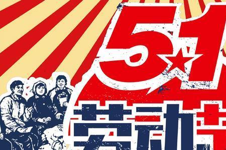 十月一和五一哪个温度高