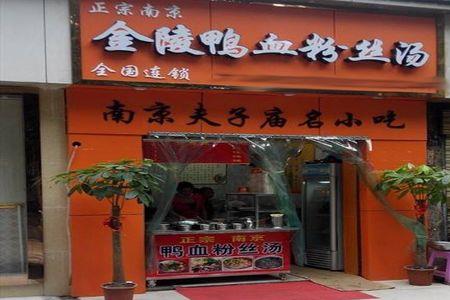 金陵鸭血粉丝汤广告词