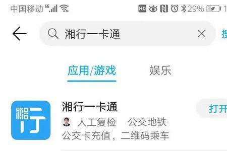长沙地铁用微信乘车方法