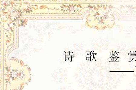 写春景并表现离别之苦的诗