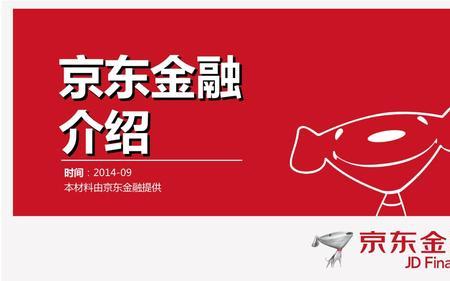 京东金融返现到银行卡可靠吗