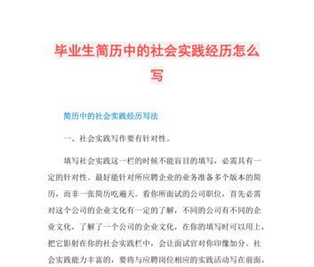 实习经历怎么描述